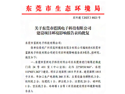環(huán)評審批
