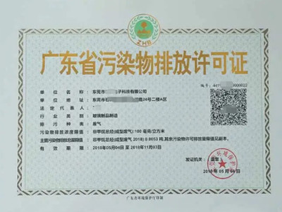排污證辦理