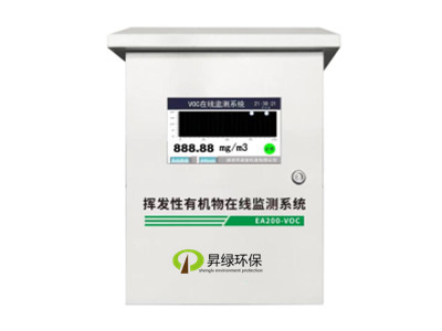 固定污染源VOCs自動(dòng)監測報警系統